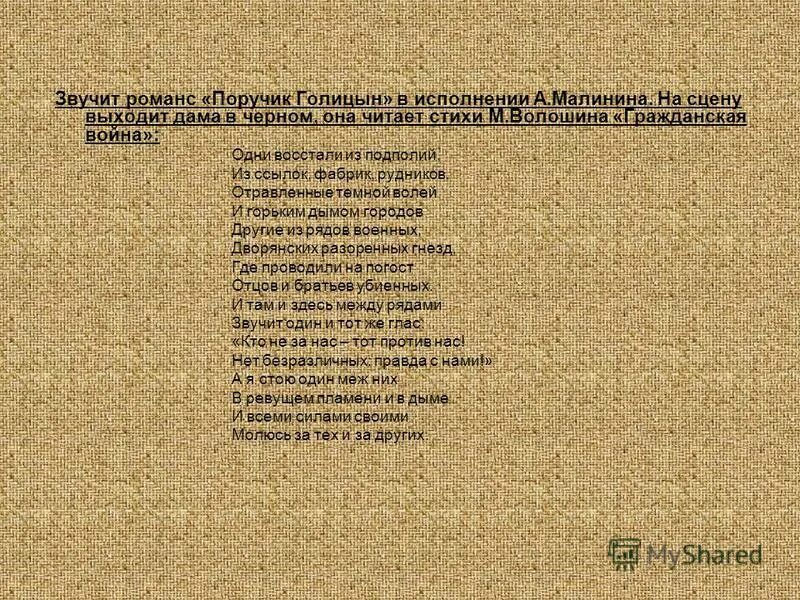 константин голицын поручик. песня не падайте духом поручик голицын. малинин поручик голицын текст. поручик голицын текст слова. песня не падайте духом поручик голицын.
