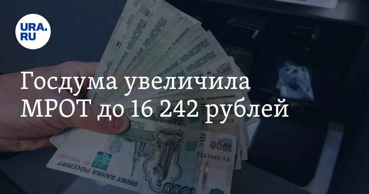 Мрот с 1 января 2024 красноярском крае. МРОТ повышается. Минимальная зарплата. МРОТ увеличат. МРОТ С 1 января 2023.