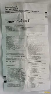 Гепатромбин г при грудном вскармливании
