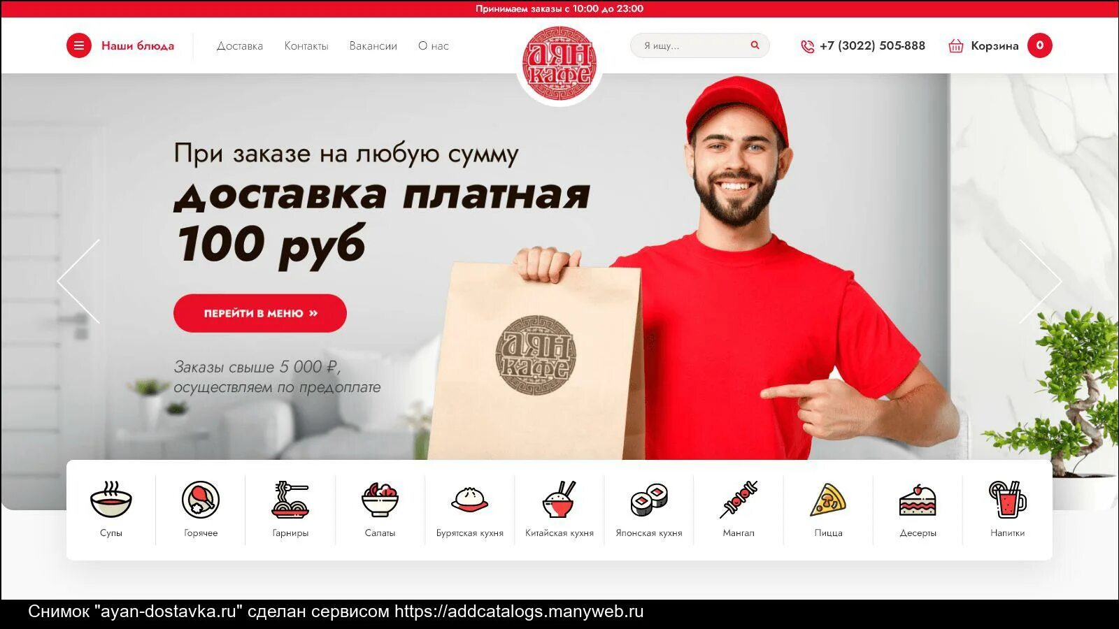 Аян меню доставки. Аян доставка. кафе аян челябинск. аян доставка еды чита меню.