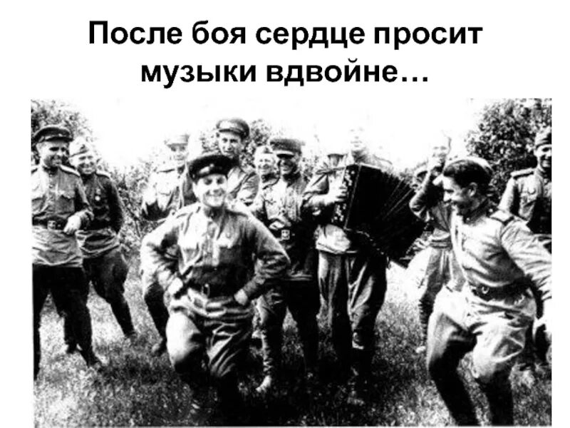 Стихи военных лет. До свидания города и хаты исаковский. После боя сердце просит музыки вдвойне кто сказал. А песня ходит на войну. Шли солдаты на войну песня.