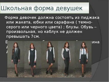 Дресс код школьная форма