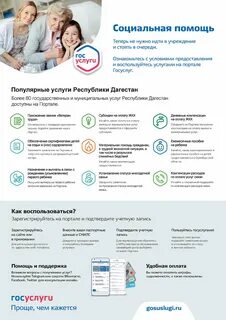 Госуслуги предоставляемые услуги