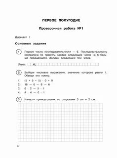2 класс математика контрольная работа сентябрь