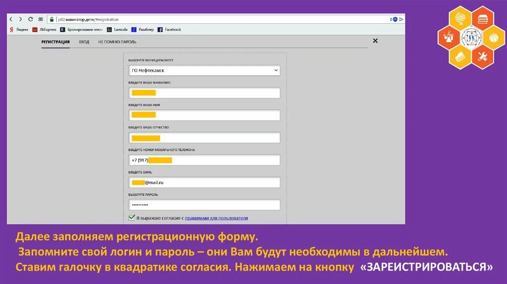 Навигатор республики алтай 04. Навигатор дополнительного образования инструкция по заполнению. Логин в навигаторе. Навигатор дополнительного образования Республики Башкортостан. Форма регистрации пользователя.