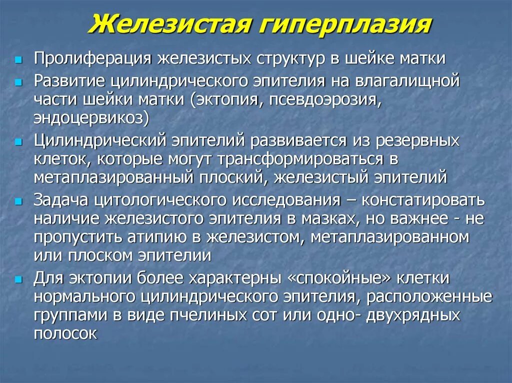 Пролиферация это простыми словами. Пролиферации гиперплазии железистого эпителия что это такое. Гиперплазия слизистого эпителии. Пролиферация и гиперплазия. Пролиферации железистого эпителия цитология.