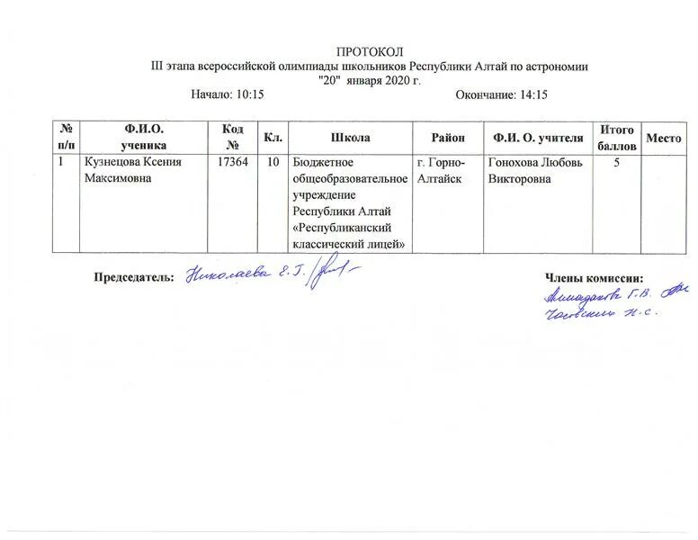 протокол школьного этапа олимпиады. всероссийская олимпиада школьников по обществознанию. протокол регионального этапа всероссийской олимпиады школьников 2020. итоги регионального этапа всероссийской олимпиады школьников. протокол о проведении школьного этапа олимпиады по пдд.