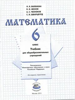 Математика 6 класс учебник 2015
