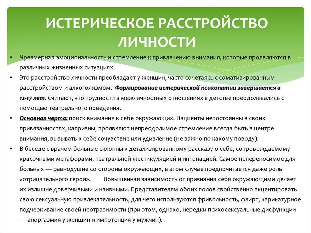 Психические нарушения личности. Истерическое расстройство личности симптомы. Психическое расстройство личности симптомы. Признаки расстройства личности. Признаки расстройств аличностей.