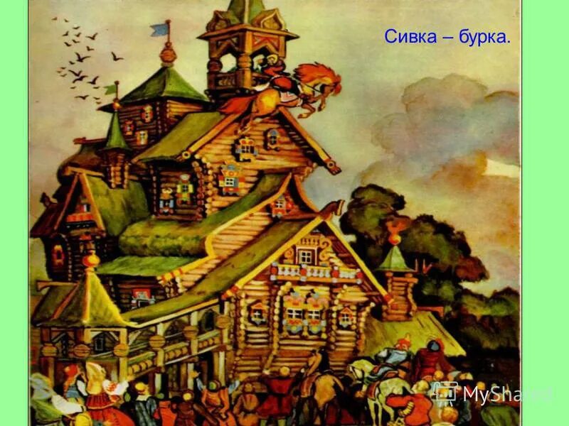 васнецов терем. иван царевич и сивка бурка. княжеский терем древней руси. перстень конь терем сказка. м.