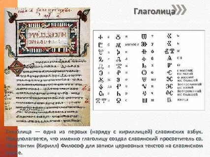 Глаголица 2024
