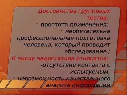 Групповой тест