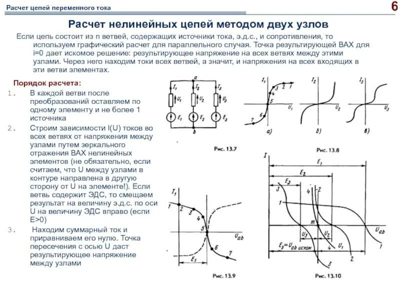 Расчет цепи методом двух узлов. Расчёт цепей постоянного тока методом двух узлов. расчёт цепи методом двух узлов.. графический метод расчета нелинейных цепей метод двух узлов. графические методы расчета нелинейных цепей.