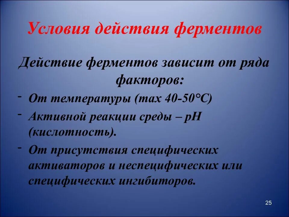 40 ферменты