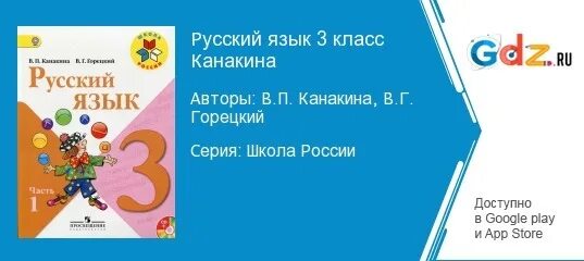 Русский язык 2 класс номер 1. Русский язык 3 класс 1 2 часть. Русский язык 2 класс 1 часть страница 3. Родной язык 3 класс готовые домашние задания.