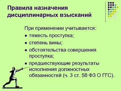 Кем налагается дисциплинарное взыскание за санитарного законодательства
