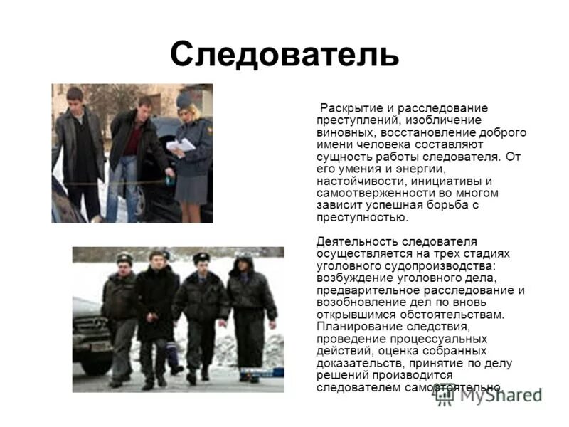 Раскрытие преступлений следователем