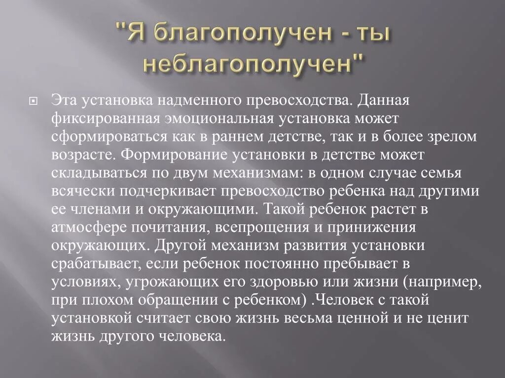 Жизненный пример детства. «Эмоциональная установка» примеры. Установки с детства. Установки из детства. Установки из детства примеры.