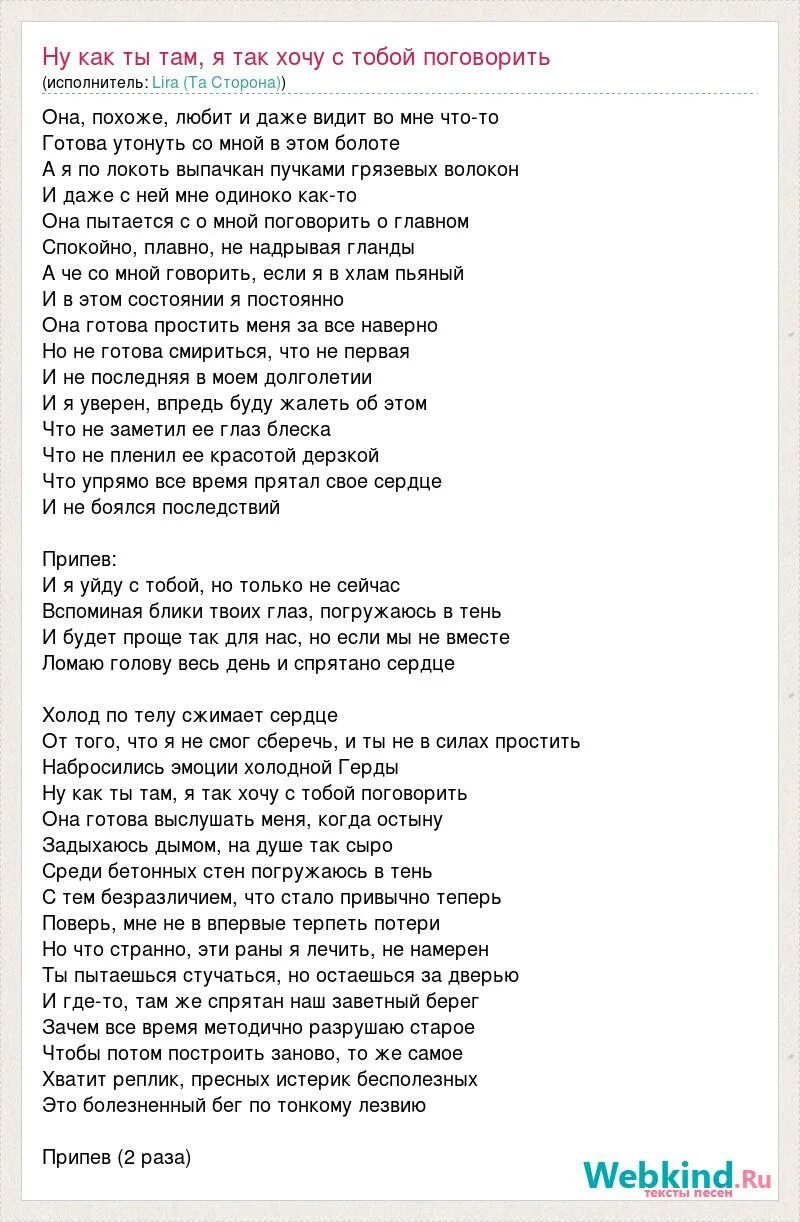 А где прошла ты там текст. Текст песни поговорить с тобой. Текст песни я хочу с тобой поговорить. Как ты там с кем ты там текст. Давай с тобой поговорим слова.