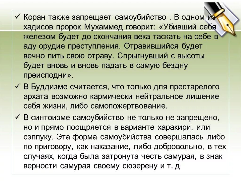 Самоубийца грех. Самоубийца грех. Хадис про самоубийц. Самоубийца грех. Хадис про самоубийц.