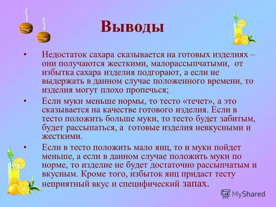 Диетический хлеб виды. Опасный хлеб. Может быть есть изделия. Непродовольственные товары товары это. Презентация про хлеб для детей.