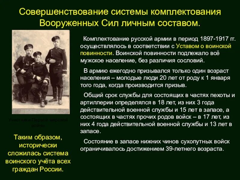 Обязанности граждан рф по воинскому учету. Системы комплектования армии. Воинский учет презентация. Комплектование Вооруженных сил личным составом. Организация военного учета.