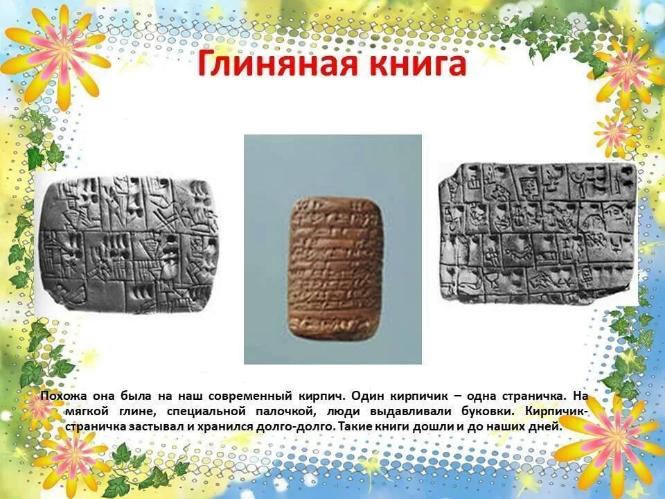 Пример создания книги. История книги для детей. история возникновения книги для детей. история создания книги. история создания книги для детей.