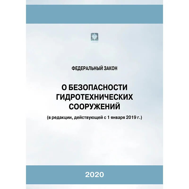 Фз 117 о безопасности гидротехнических. Закон о газоснабжении. «О газоснабжении в Российской Федерации. ФЗ О лицензировании отдельных видов деятельности. ФЗ-99 О лицензировании отдельных видов деятельности.