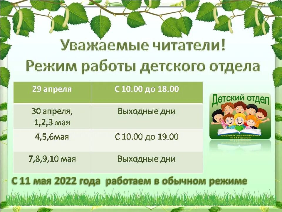 Режим работы библиотеки череповец. Череповец библиотека картинка.