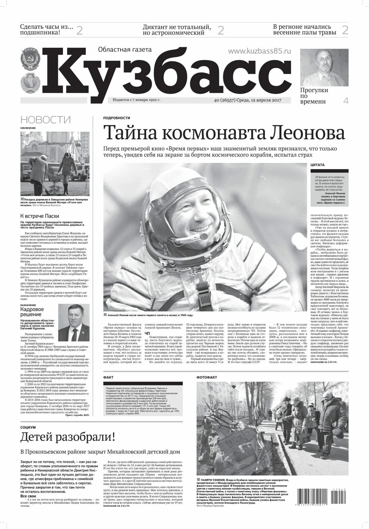 Газета кемерово. Поблагодари газета. Легенда кемерово. Газета кемеровская. Парк имени веры волошиной кемерово.