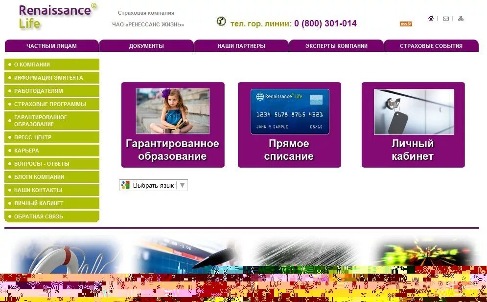 страховая компания ренессанс. ренессанс жизнь страхование горячая линия. ренессанс страхование номер горячей линии. ренессанс страхование санкт-петербург. ренессанс страхование дмс санкт-петербург.