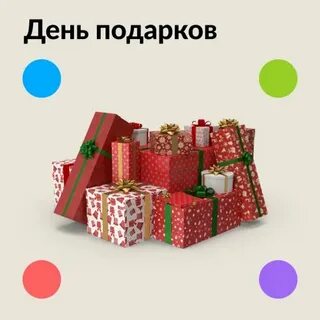 Авито подарки