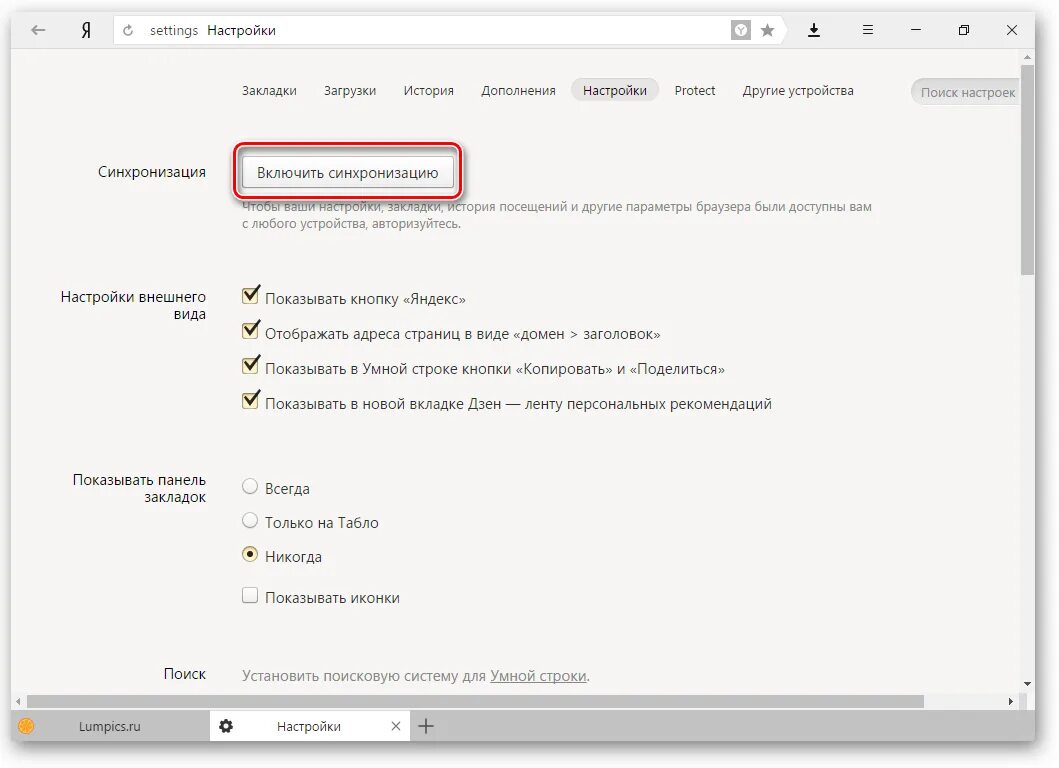 Включить синхронизацию в настройках