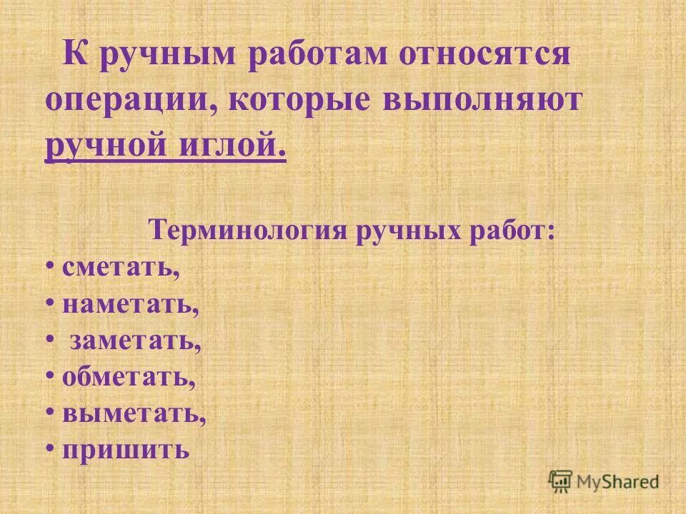 инструменты слесаря сборщика таблица 5 класс. инструменты для технологии. сметывание деталей. строительные инструменты для штукатурки названия. термины ручных работ.