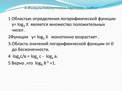 Область определения функции log