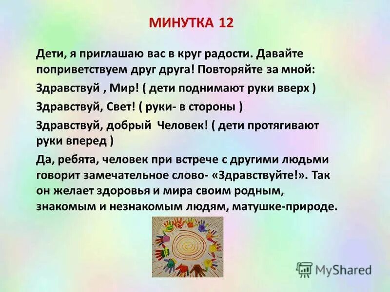 Утренний круг по фгос подготовительная группа. Утренний круг в старшей. Утренний круг в детском саду подготовительная группа. Тема круг в старшей группе. Утренний круг в подготовительной группе цель.