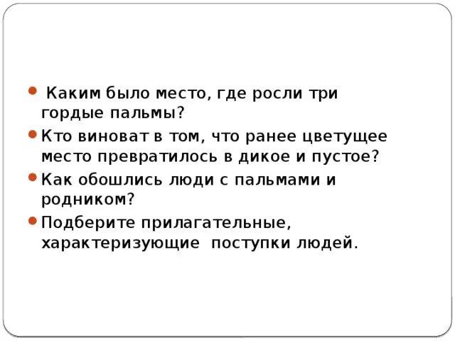 Затеси Астафьев. Костёр возле речки Астафьев. Аствфьев костёр возле речки. Речевой характеристики героев Астафьева костер возле речки.