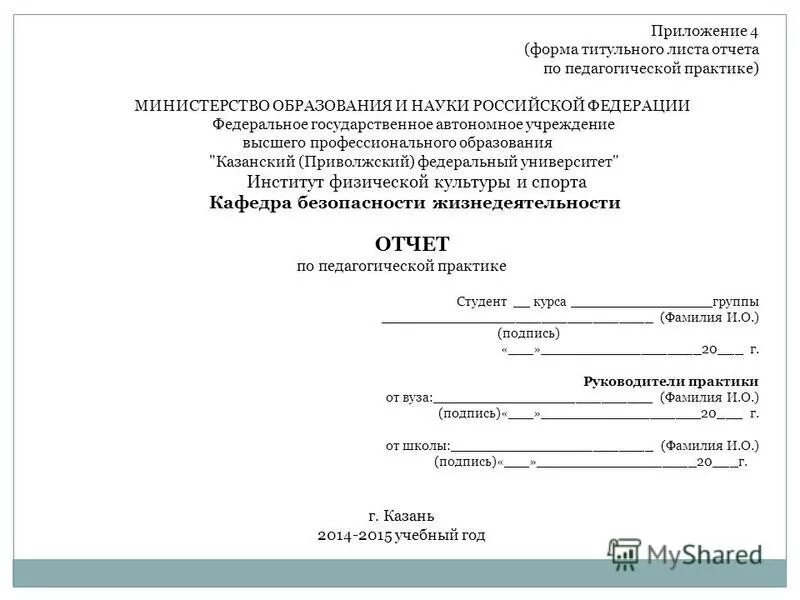 Прохождение практики в организации отчет. Отчет о педагогической практике студента в колледже. Отчет о прохождении учебной педагогической практики. Отчет о прохождении учебной практики титульный. Отчёт студента о прохождении практики в школе.