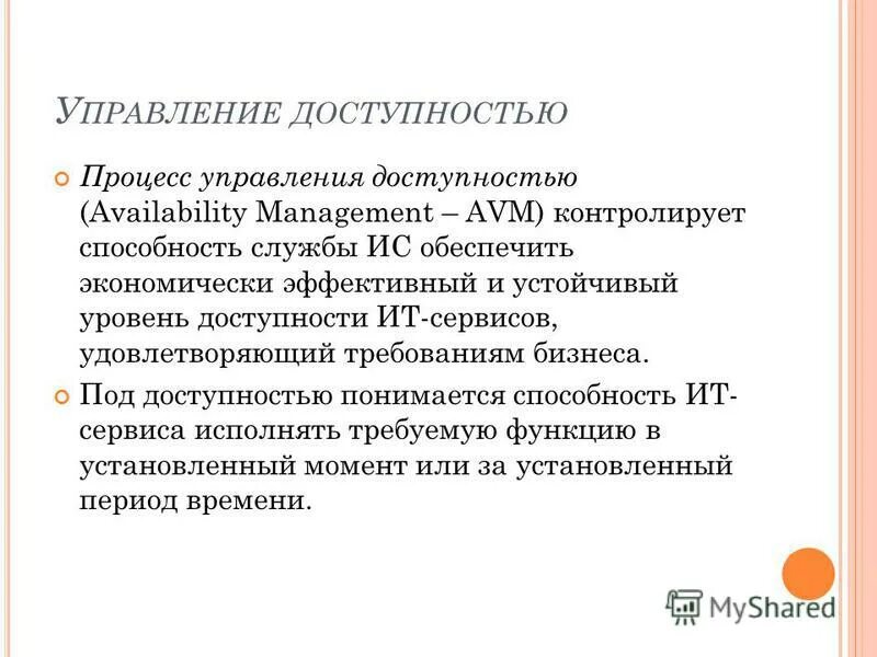 Директива методов управления. Принцип доступности означает. Принцип доступности в дидактике. Доступность информации. Что понимается под технической подготовкой.