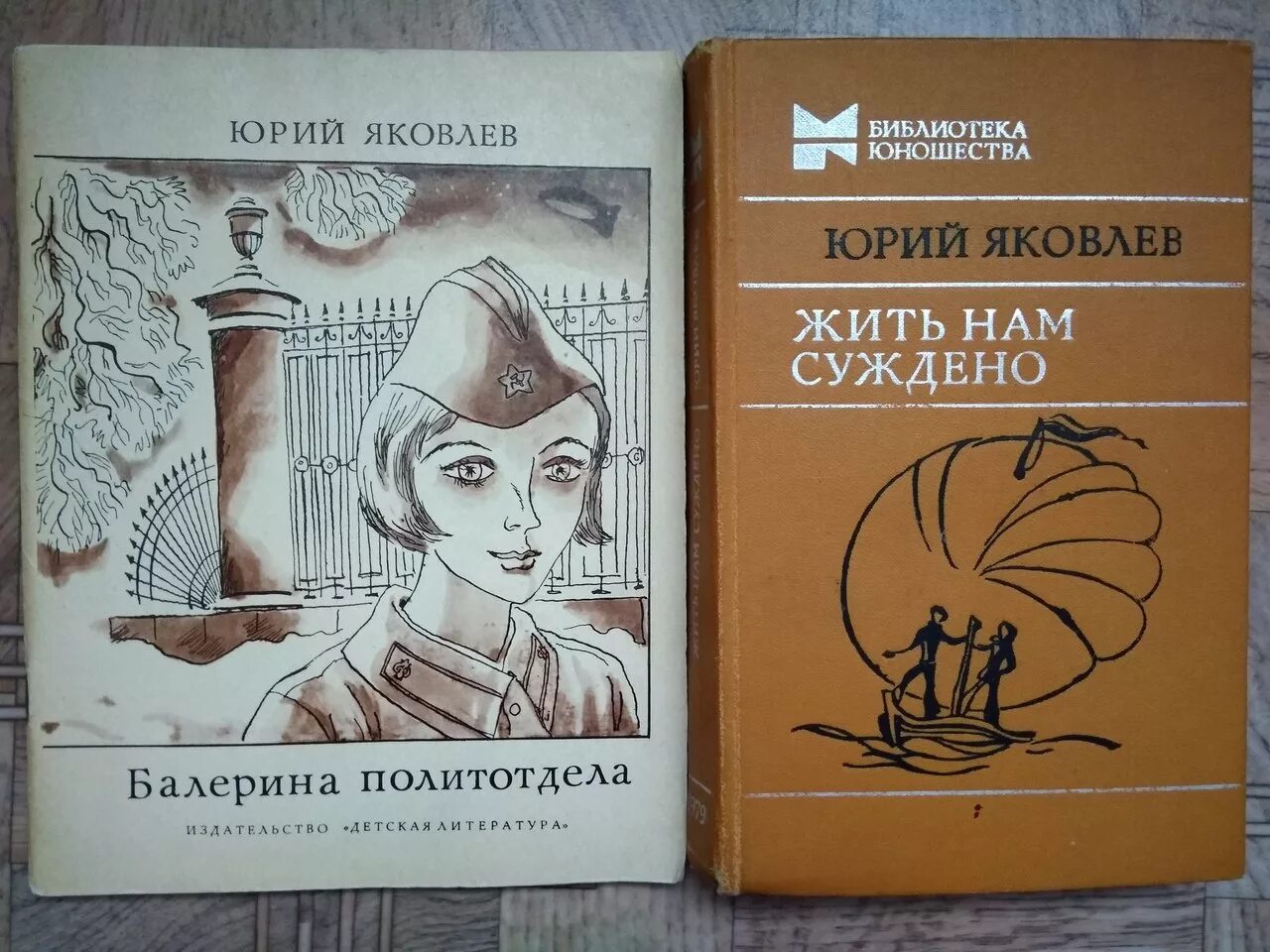 Яковлев рассказ память. Балерина политотдела книга Яковлев. Повесть балерина политотдела. Рассказ балерина политотдела.