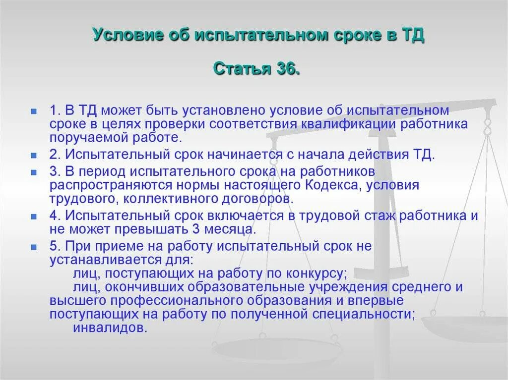 Кому нельзя испытательный срок. Условия испытания при приеме на работу. Условия испытательного срока. Испытательный срок при приеме на работу. Особенности прохождения испытательного срока при приёме на работу.