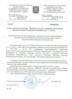 Утверждение нормативов градостроительного проектирования