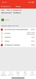 Вокзал магнитогорск касса телефон