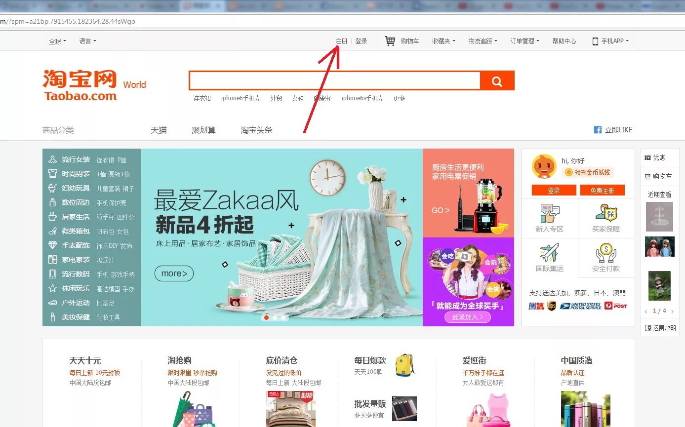 Как поменять язык в приложении таобао. Таобао. таобао интернет магазин. taobao интернет магазин. таобао перевести на русский.