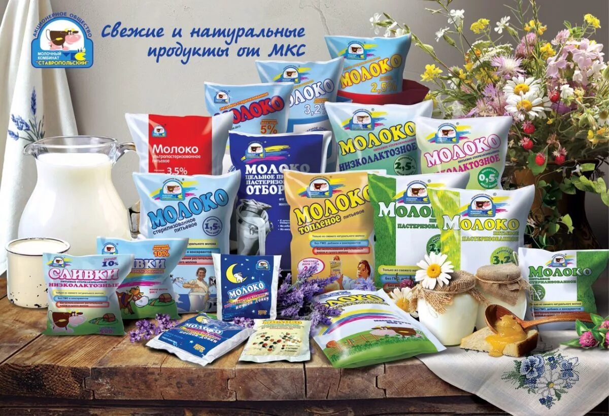мкс молочный комбинат ставропольский. ставрополь молочный комбинат ставропольский. мкс ставрополь. молоко ставропольский молочный комбинат. молоко ао молочный комбинат ставропольский.