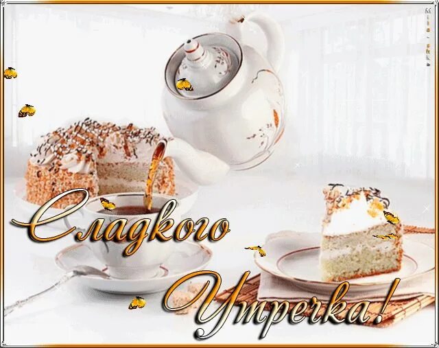 Пин на доске Wishes Доброе утро, Смешные гифки, Гифки