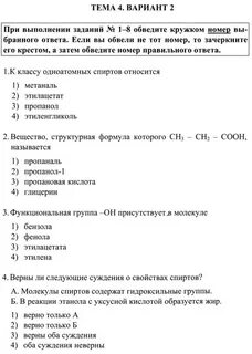 Контрольная работа по теме кислородосодержащие органические соединения
