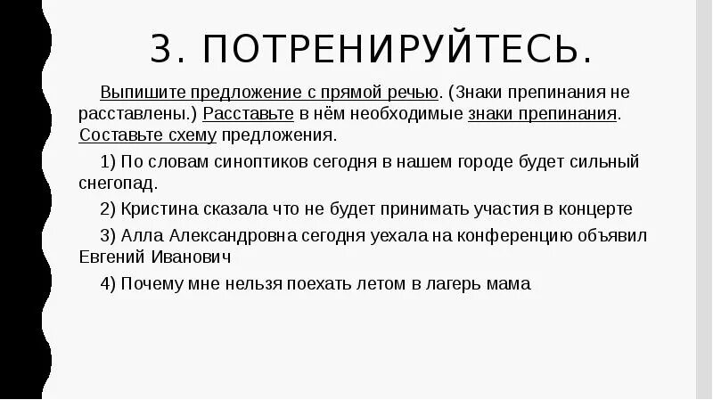 Выпишите предложения с прямой речью знаки препинания не расставлены. Выпишите предложения с прямой речью. Выпишитепредложене спрямой печью. Выпишите предложение с прямой речью составьте схему предложения.