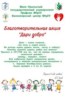 Акция дарить добро