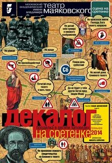 Маяковского на сретенке афиша
